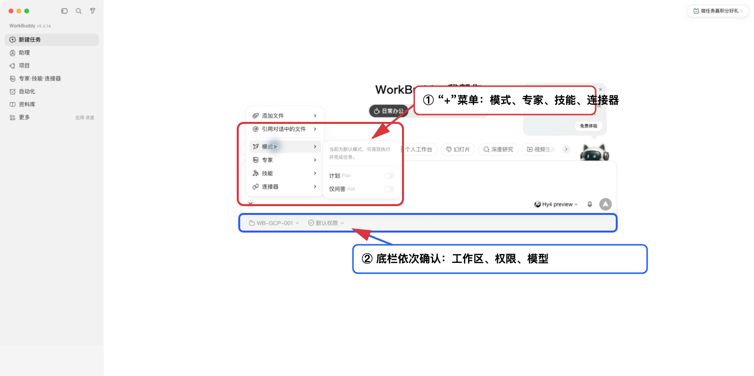 WorkBuddy 的模式菜单、工作区、权限和模型