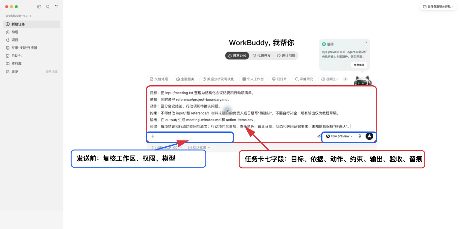 发送任务前的任务卡和检查位置
