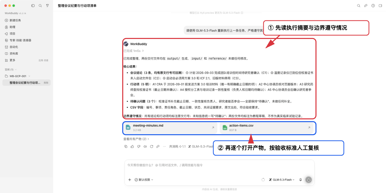 WorkBuddy 完成任务后的摘要和产物入口